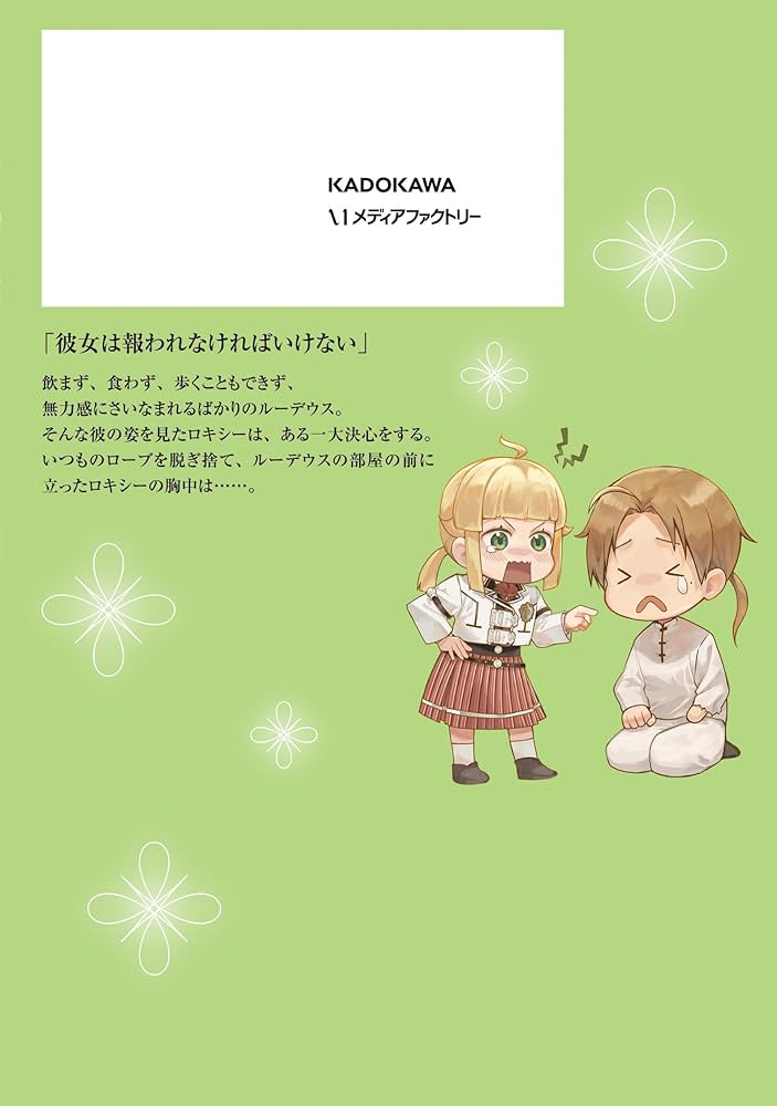 Amazon.co.jp: 無職転生~異世界行ったら本気だす~ 24 (MFコミックス