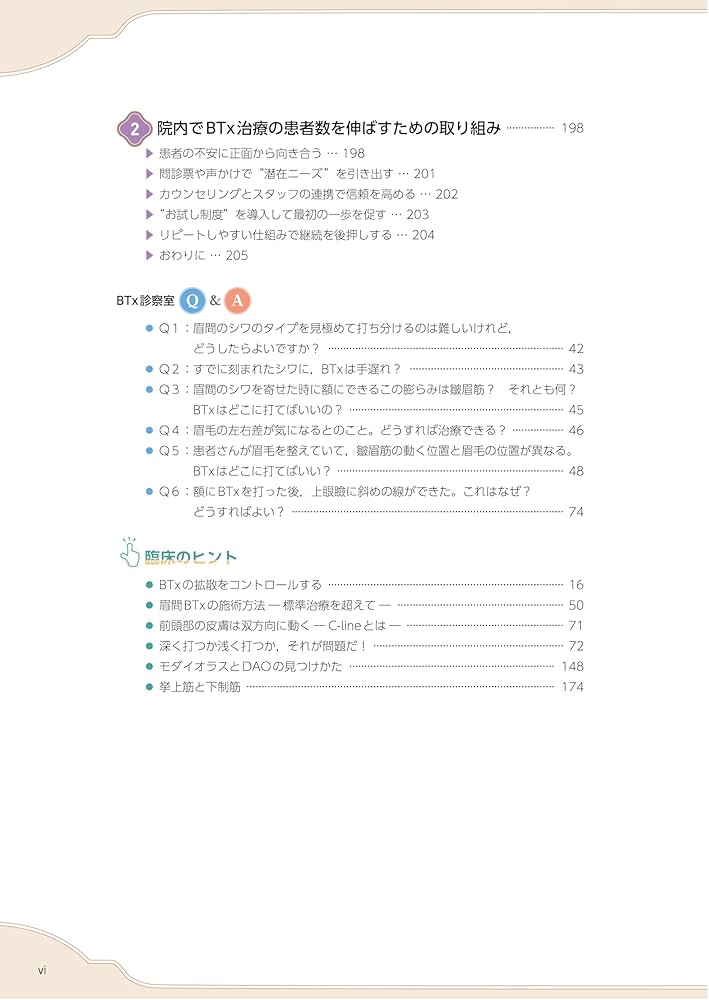 Amazon.co.jp: BTx TUNING:ボツリヌストキシンによる表情筋調律 : 西田