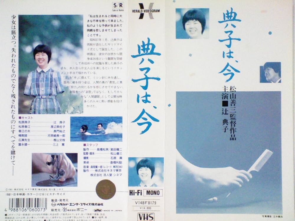 レア希少DVD 名画 典子は今 松山善三監督 主演辻典子白井のり子 レア