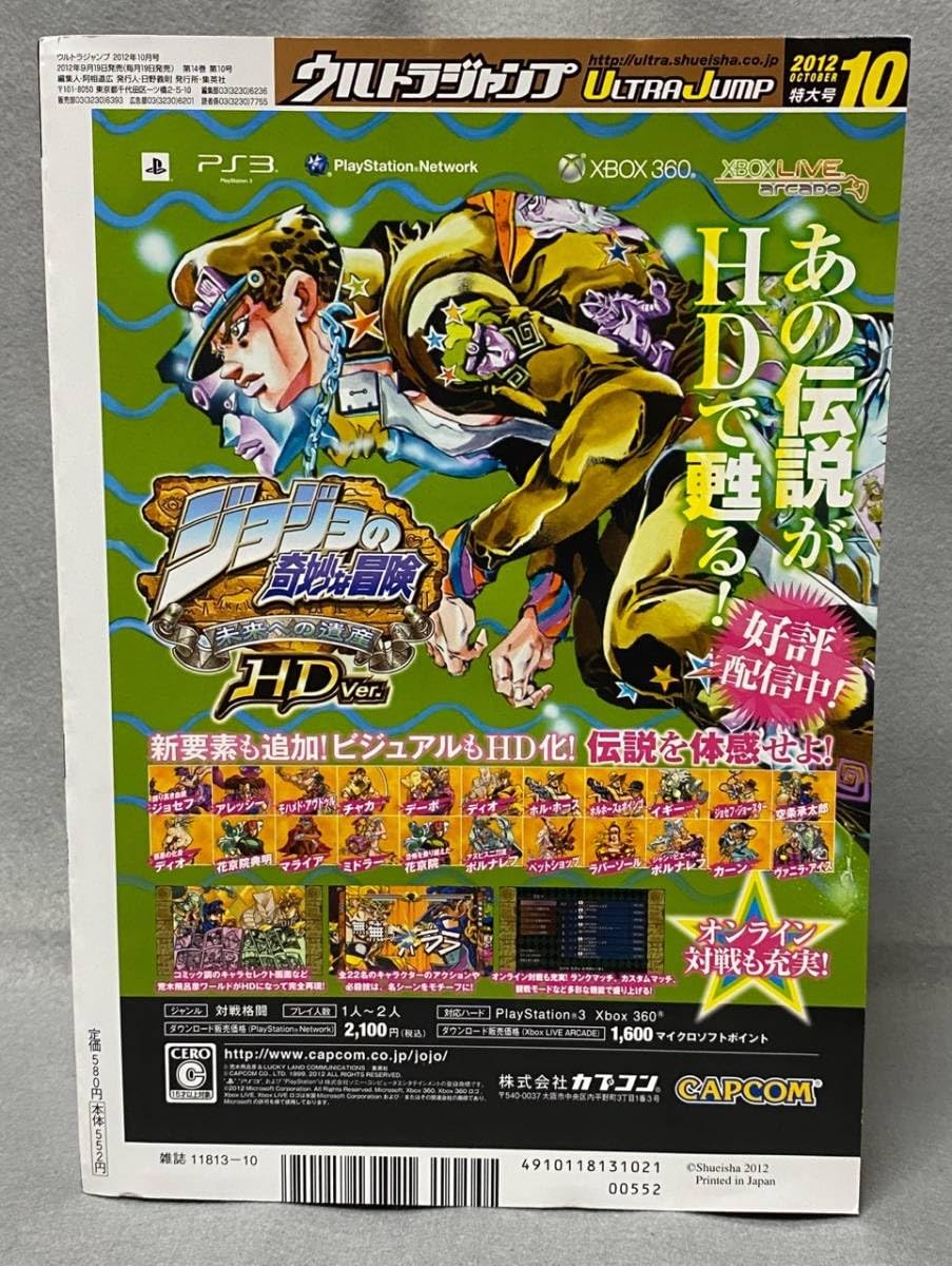 断*離様 ジョジョの奇妙な冒険 ウルトラジャンプ ジグソーパズル 懸賞