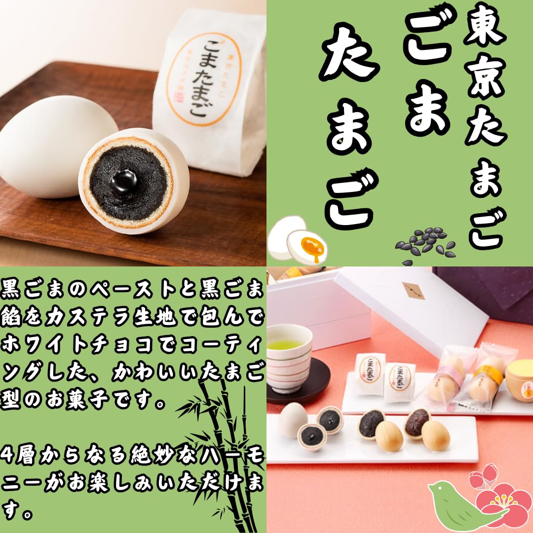 Amazon.co.jp: 東京たまご ごまたまご 8個入 お土産 お菓子 ギフト (1