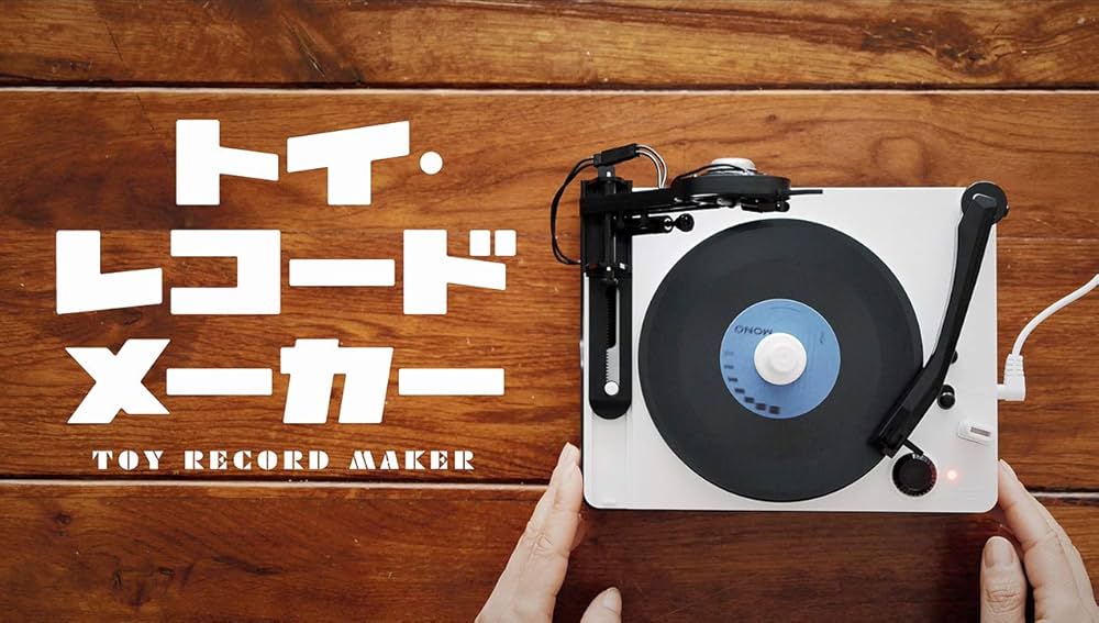 大人の科学マガジン トイ・レコードメーカー (大人の科学マガジン