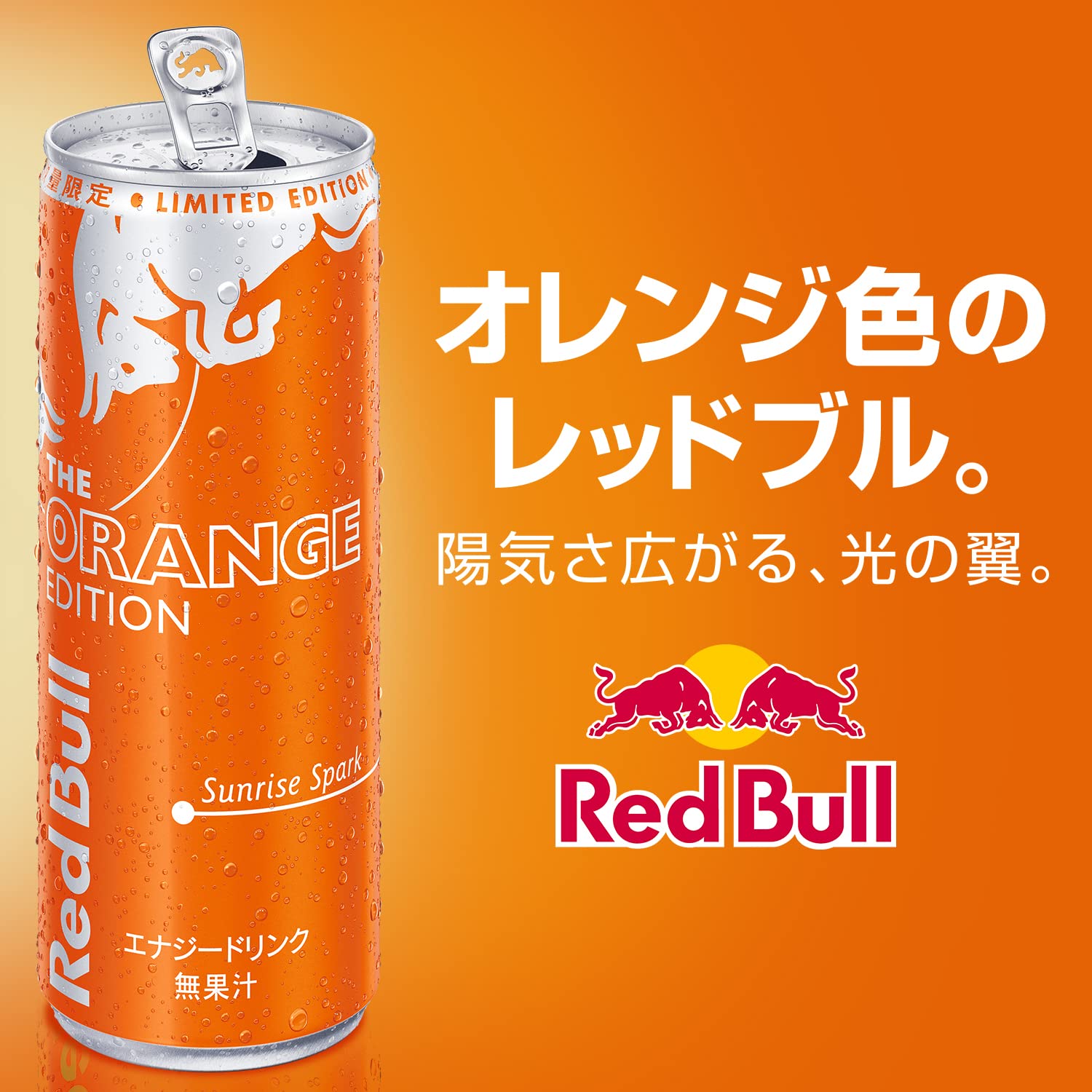 Amazon.co.jp: レッドブル エナジードリンク オレンジエディション
