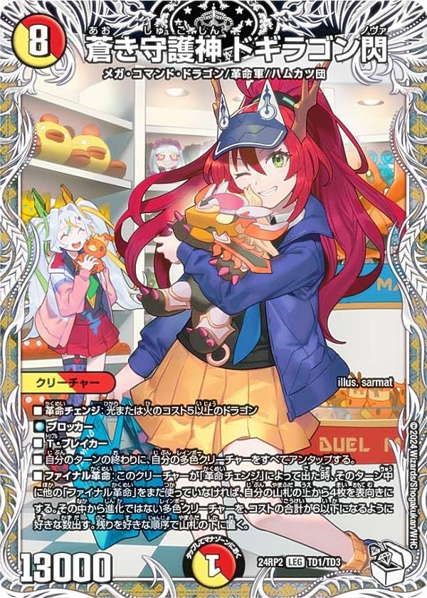 Amazon.co.jp: 【キャラプレミアムトレジャー】デュエマ DM24RP2 TD1