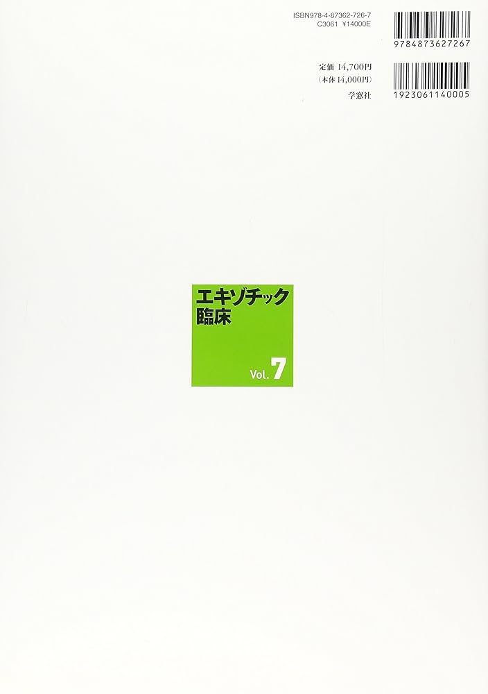 Amazon.co.jp: エキゾチック臨床 (vol.7) : 海老沢和荘: 本