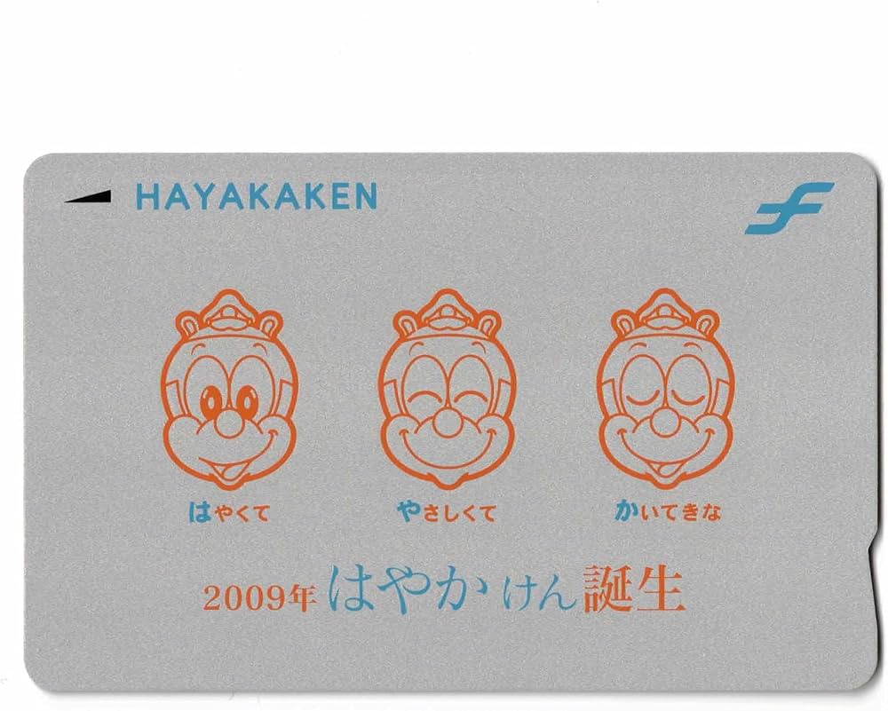 Amazon.co.jp: 使用可能 誕生はやかけん デビューHAYAKAKEN ちかまる