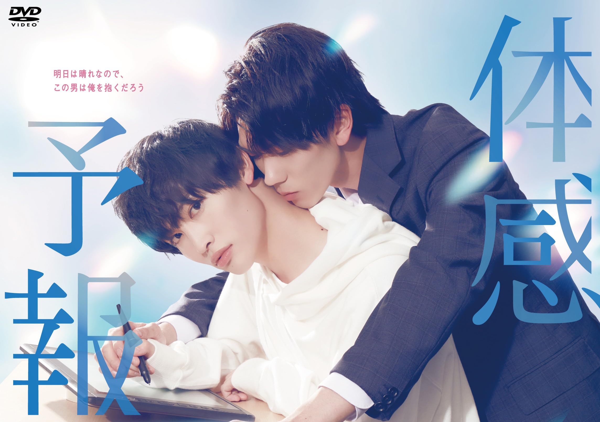 Amazon.co.jp: 体感予報 DVD-BOX [DVD] : 樋口幸平, 増子敦貴（GENIC