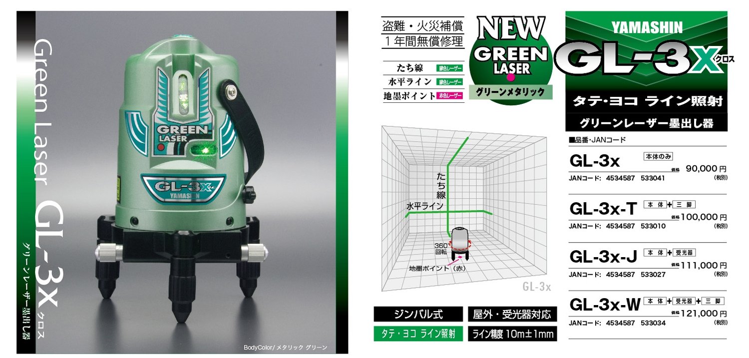 Amazon | 山真製鋸(YAMASHIN) グリーンレーザー GL-3X | レーザー墨出し器