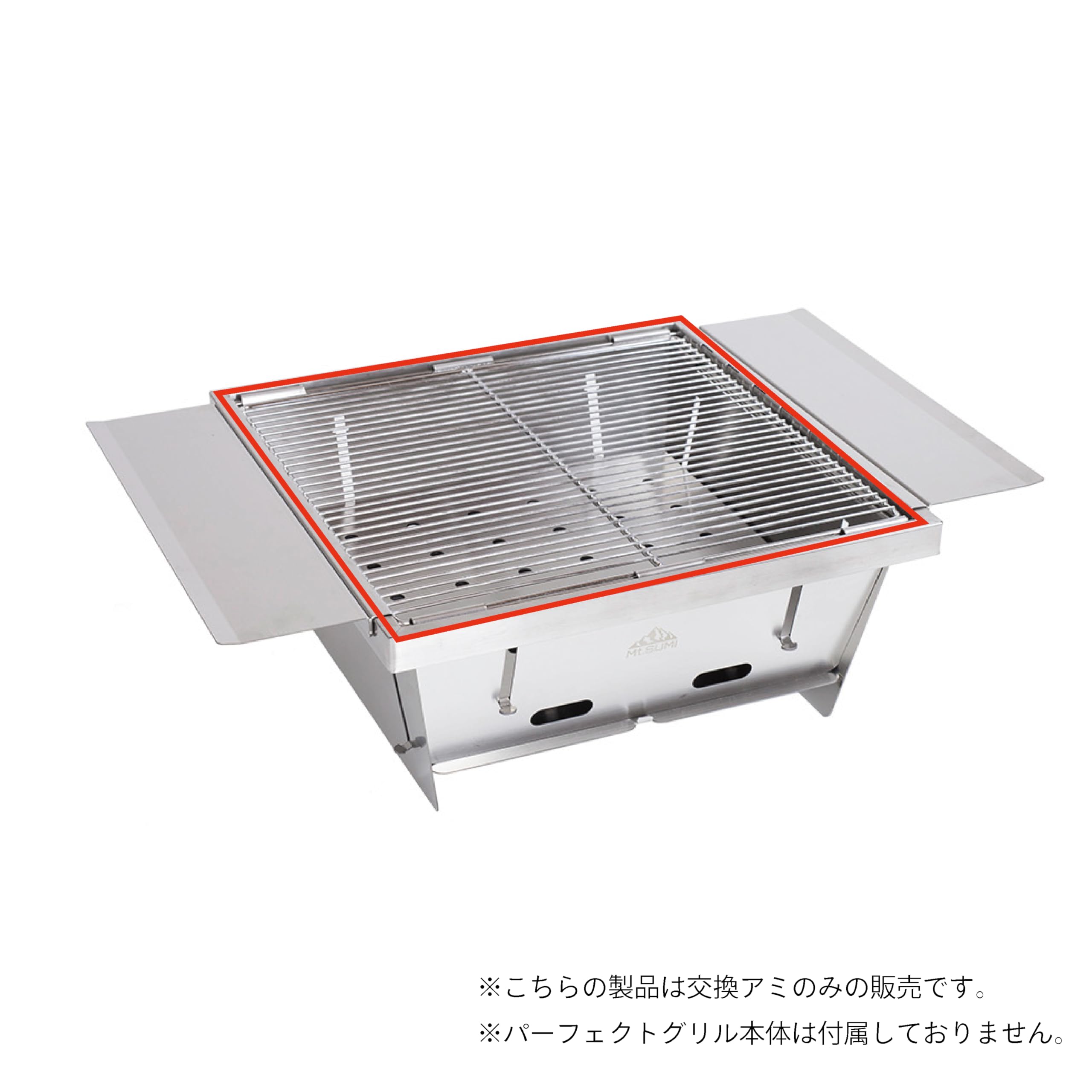 Amazon.co.jp: [ Mt.SUMI (マウントスミ)] パーフェクトグリル 交換用