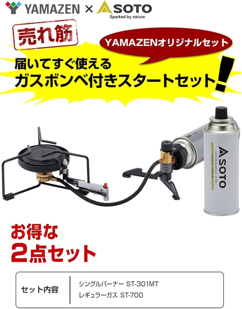 Amazon | ソト(SOTO) シングルバーナー【ガスボンベ1本付きスタート