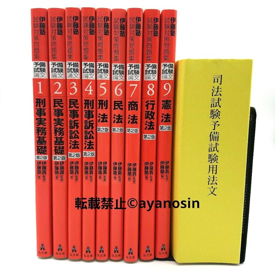 バラ売り不可】伊藤塾司法試験 入門講義テキスト＋問題研究＋論ナビ