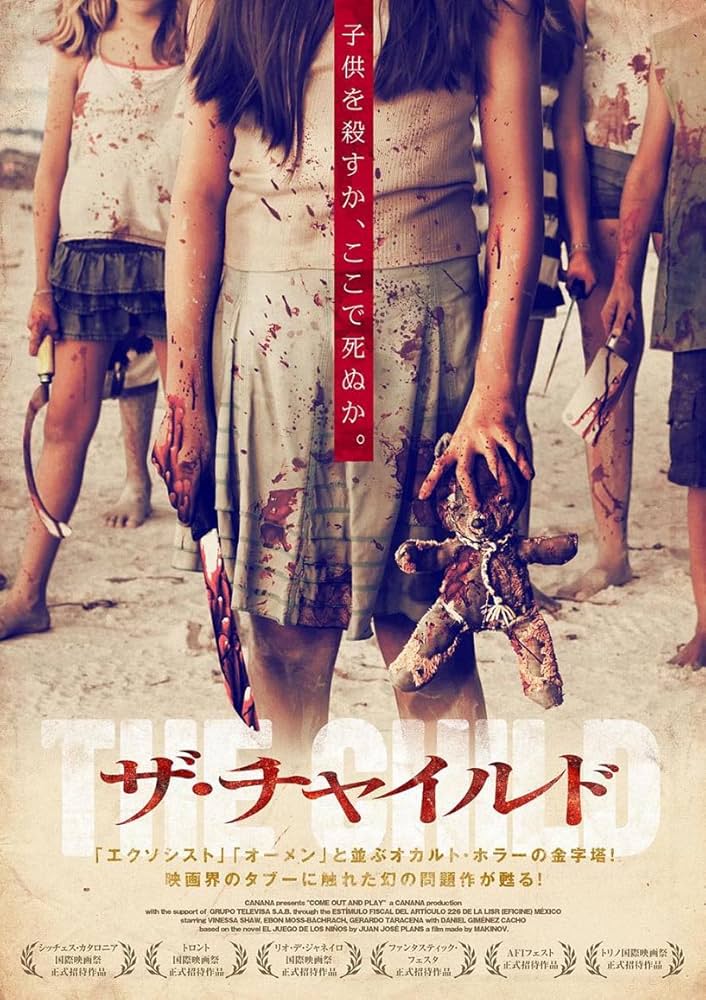 Amazon.co.jp: ザ・チャイルド [DVD] : ヴィネッサ・ショウ, エボン