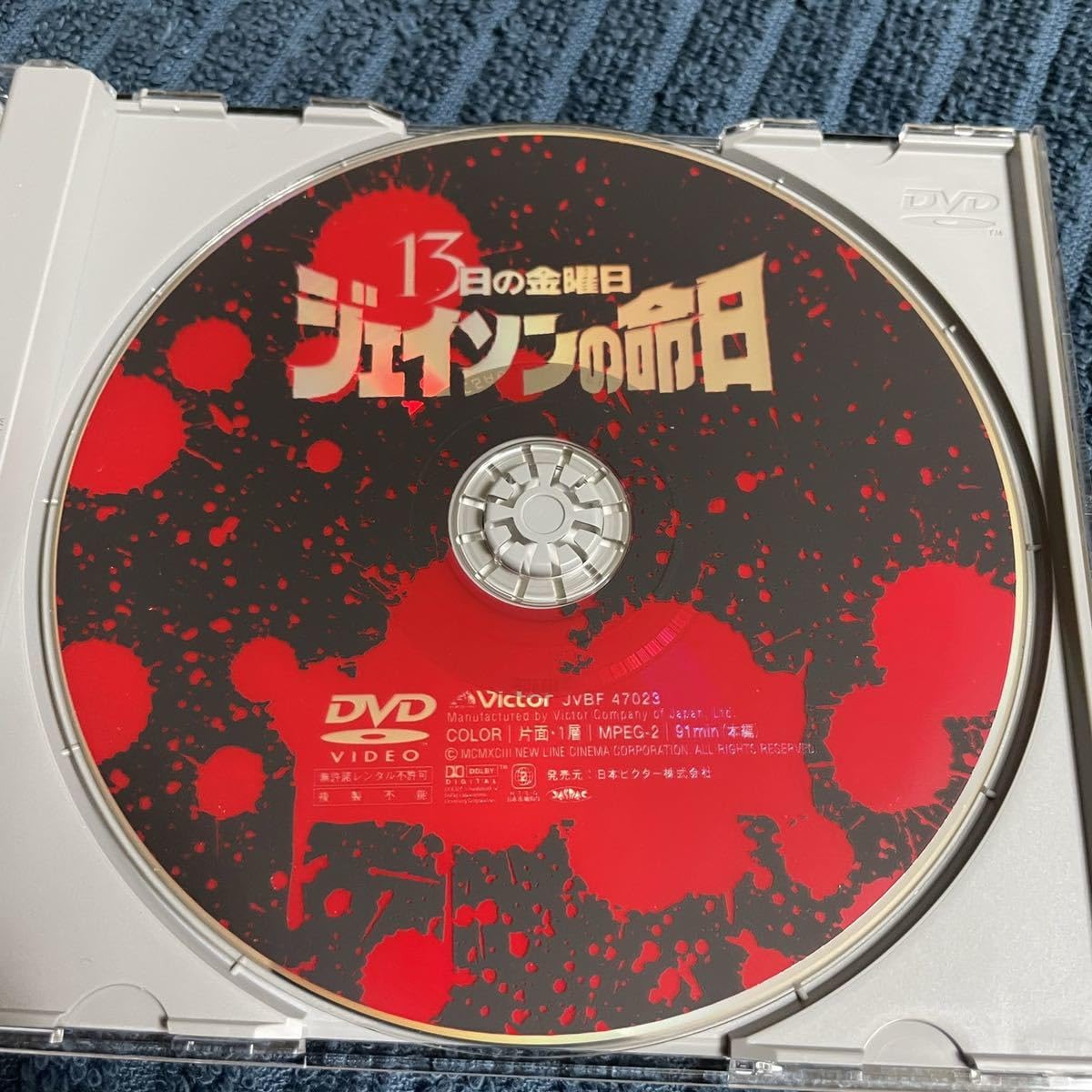Amazon.co.jp: 帯付き「13日の金曜日 ジェイソンの命日」 セル版 DVD