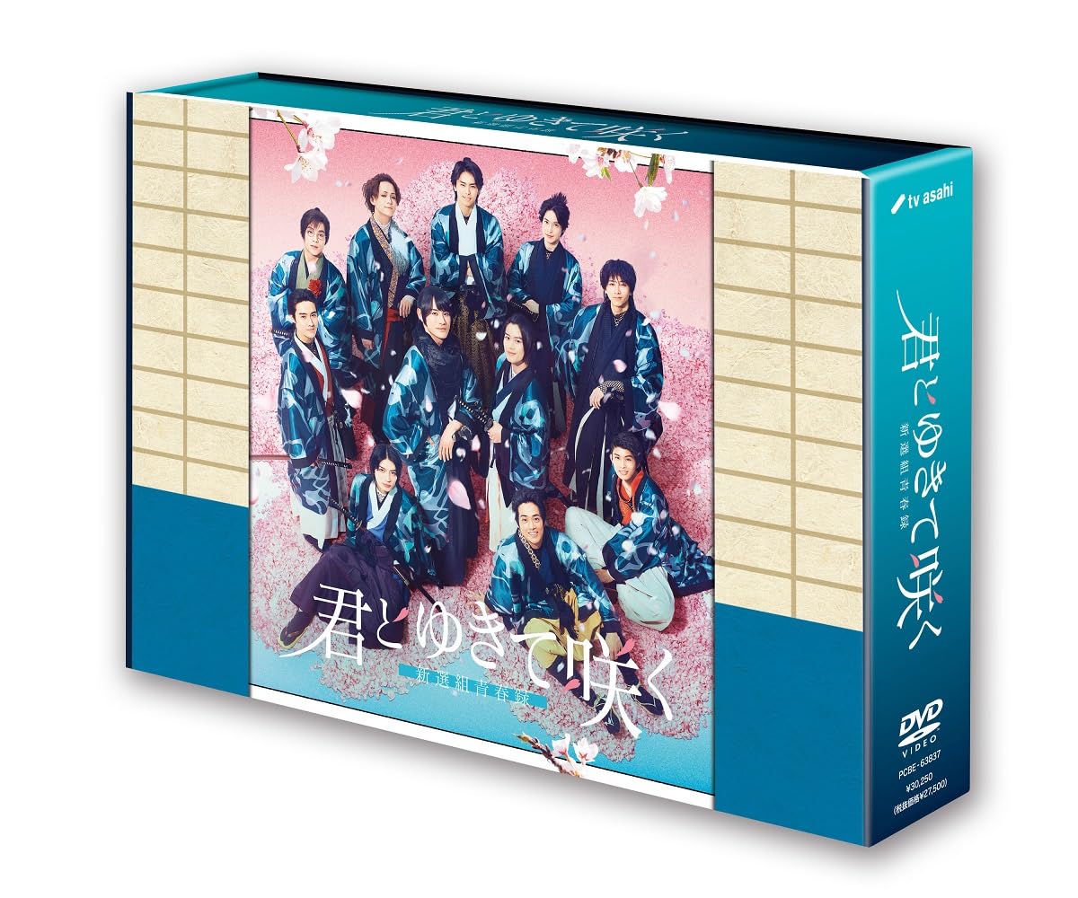 Amazon.co.jp: 『君とゆきて咲く～新選組青春録～』DVD BOX(特典なし