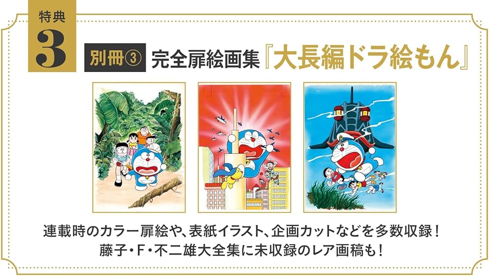 100年大長編ドラえもん (書籍扱いコミックス単行本) | 藤子・F・不二雄