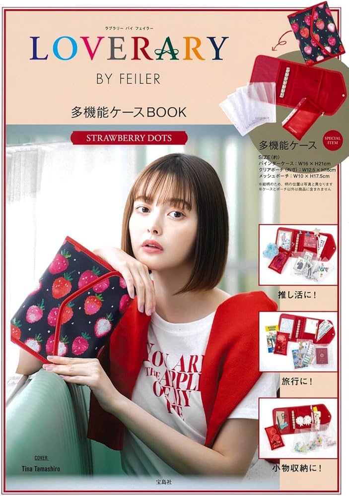 推し活に！ 旅行に！ 小物収納に！ LOVERARY BY FEILER 多機能ケース