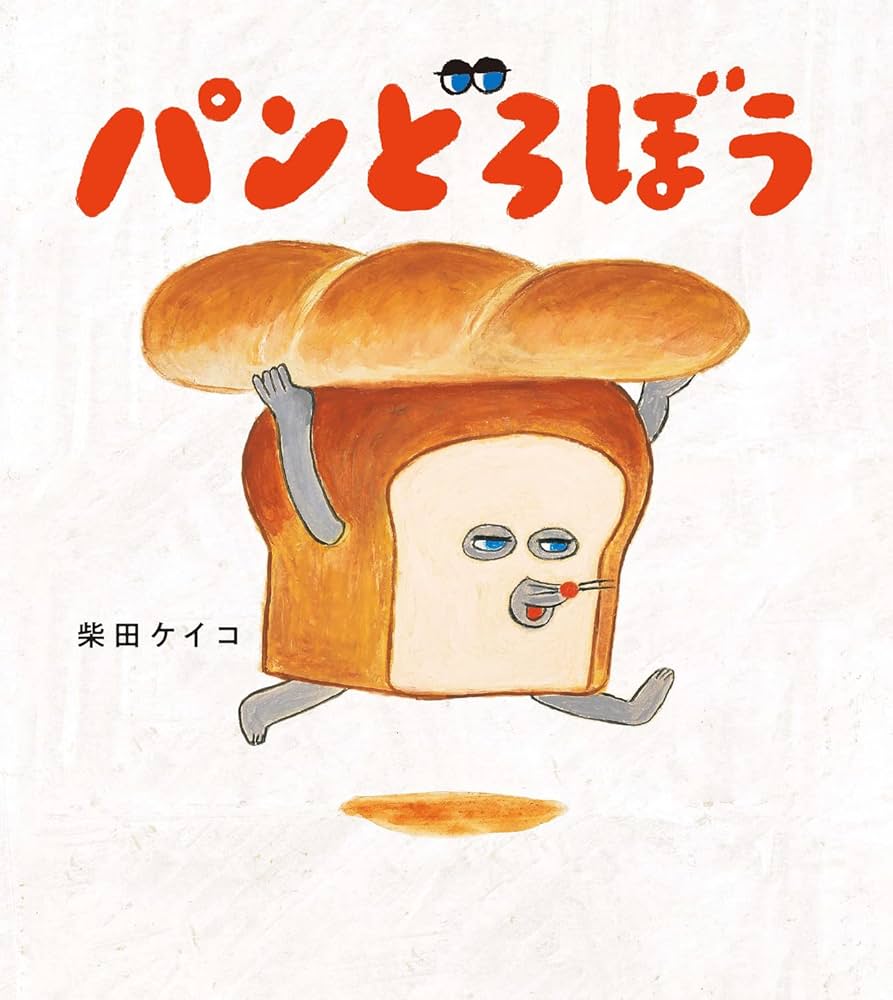 Amazon.com: Bread Thief (Japanese Edition): 9784041090602: Keiko