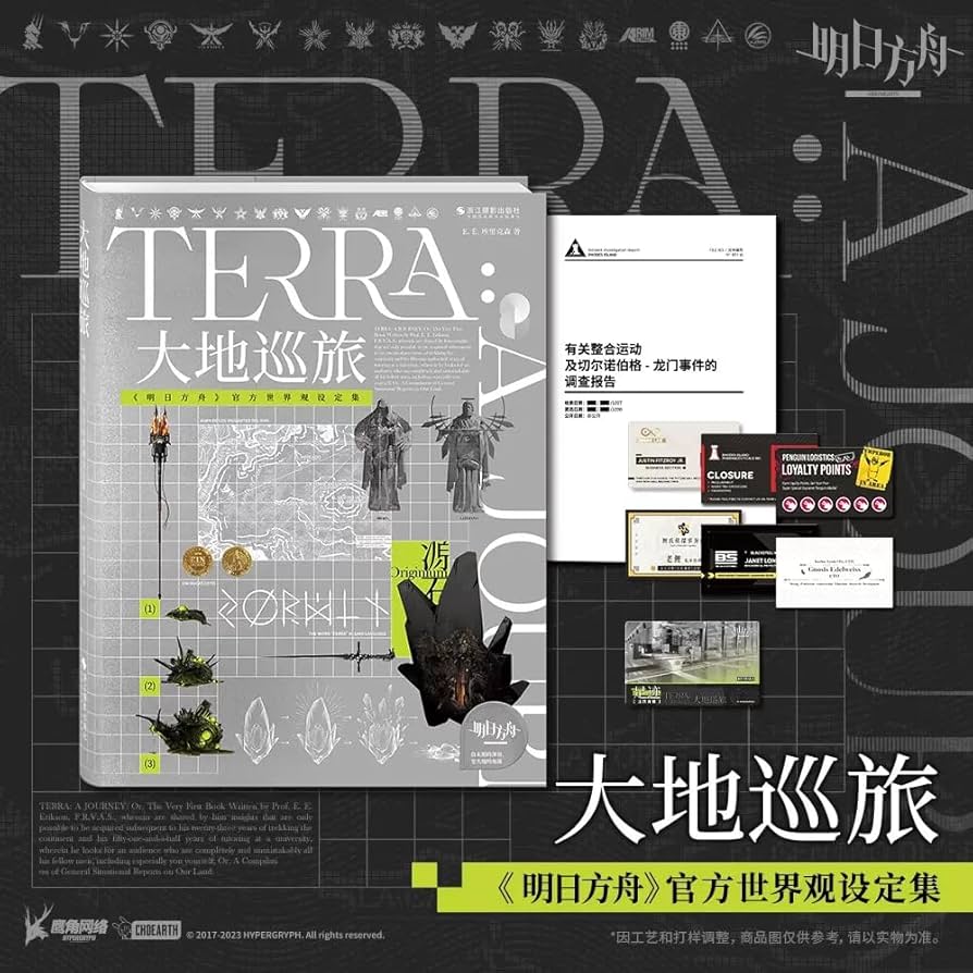 Amazon.co.jp: 「TERRA：大地巡旅」アークナイツ 公式世界観設定集