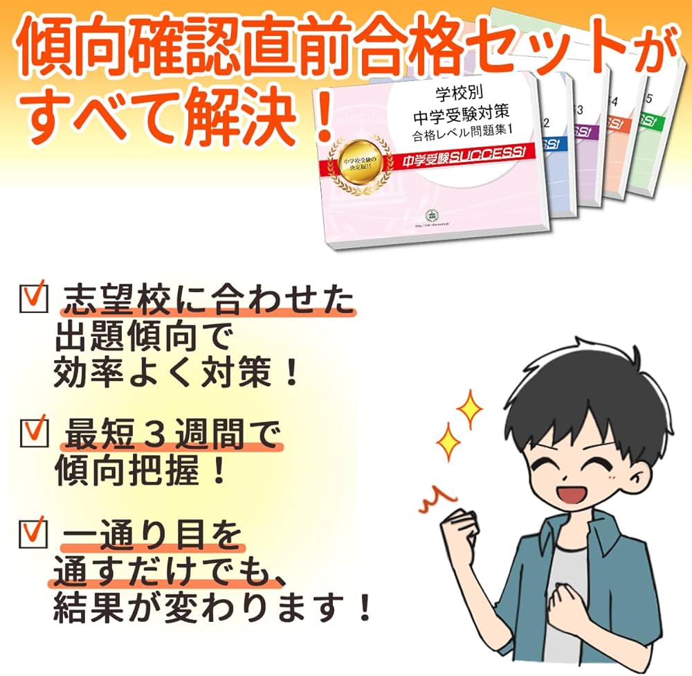 2027 香川県大手前高松中学校 受験 過去の傾向と対策 合格レベル問題集