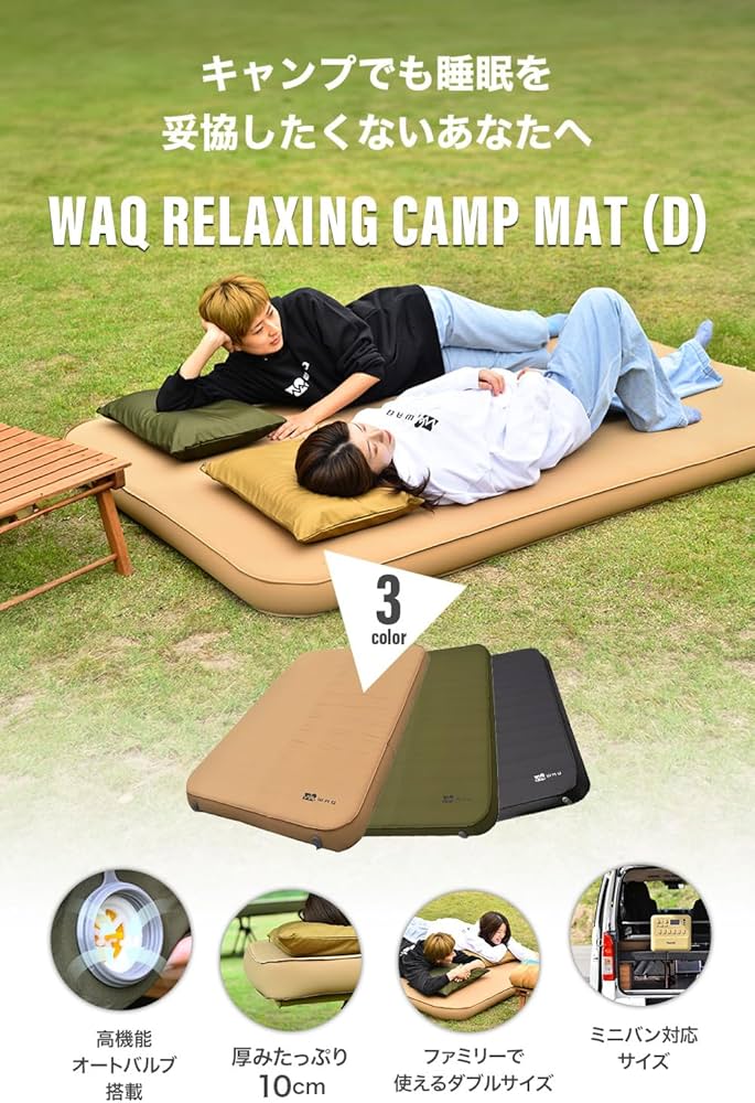Amazon | WAQ リラクシングキャンプマット 厚手 10cm 車中泊マット
