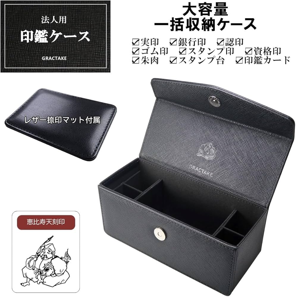 Amazon | GRACTAKE【商売繁盛】印鑑ケース 法人 4本 ゴム印 (実印 銀行