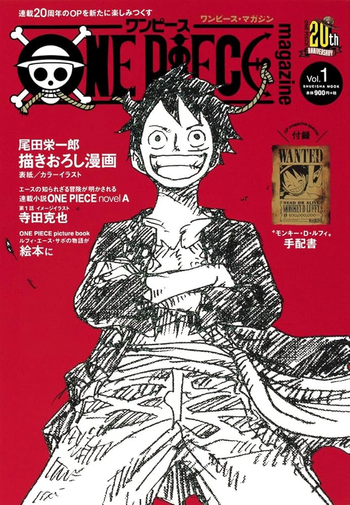 ONE PIECE magazine Vol.1 (集英社ムック) | 尾田 栄一郎 |本 | 通販