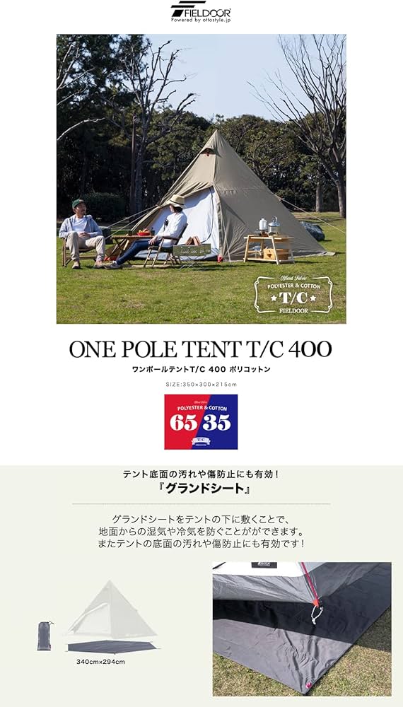 Amazon | FIELDOOR ワンポールテント 400 【TC ポリコットン