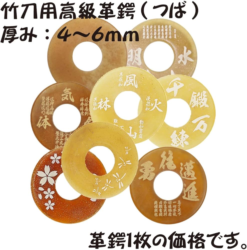 Amazon | 剣道防具コム 剣道用 鍔 ツバ 高級革鍔 厚み4～6mm 32mm 風林