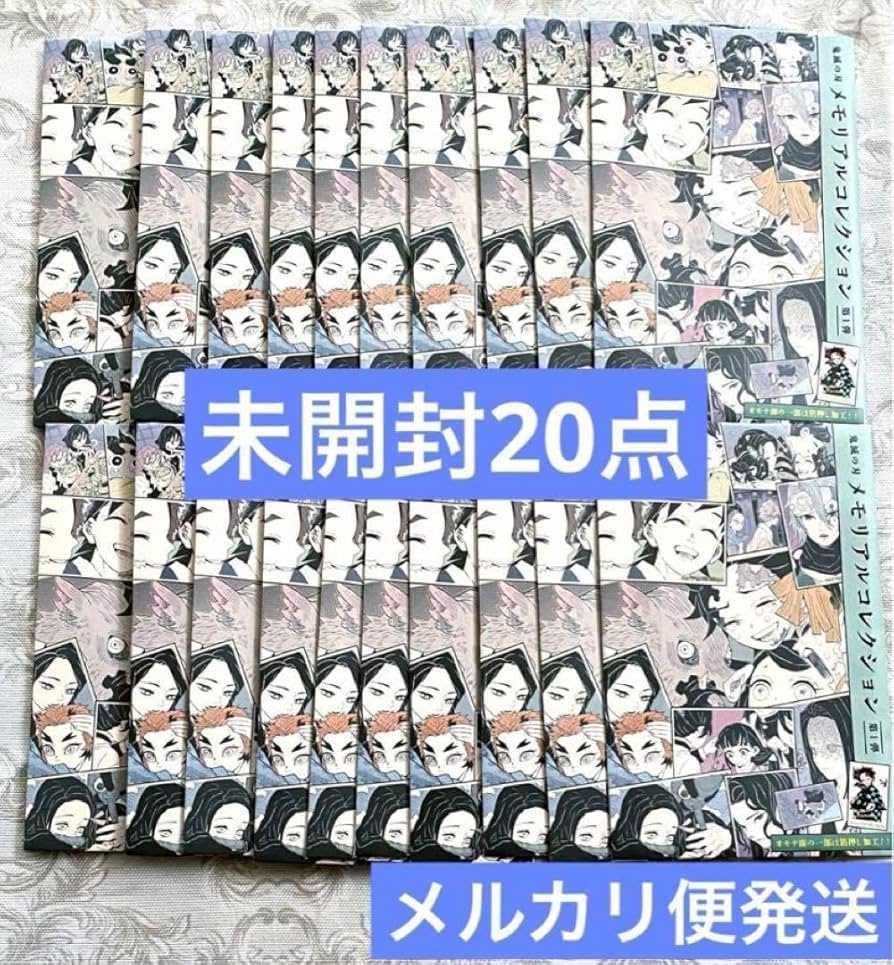 Amazon.co.jp: 鬼 滅 ジャンプショップ メモリアルコレクション 20枚