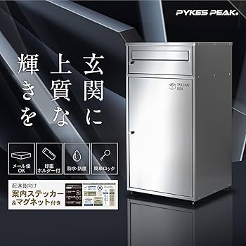 Amazon | PYKES PEAK 宅配ボックス ポスト一体型 ステンレス ポスト