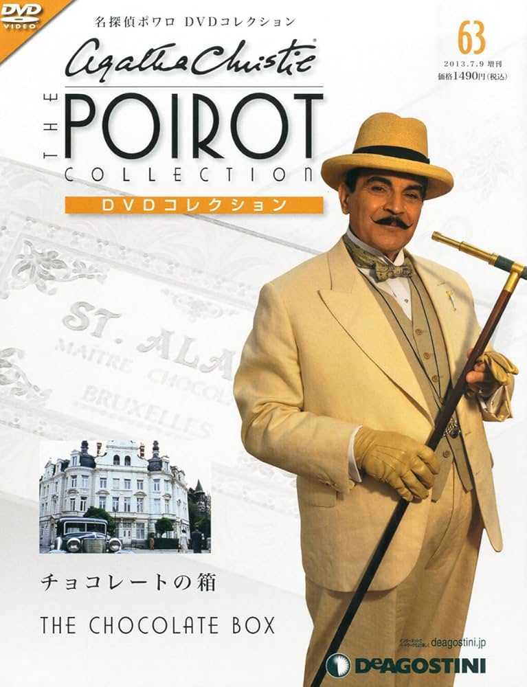 Amazon.com: 名探偵ポワロDVDコレクション 63号 (チョコレートの箱