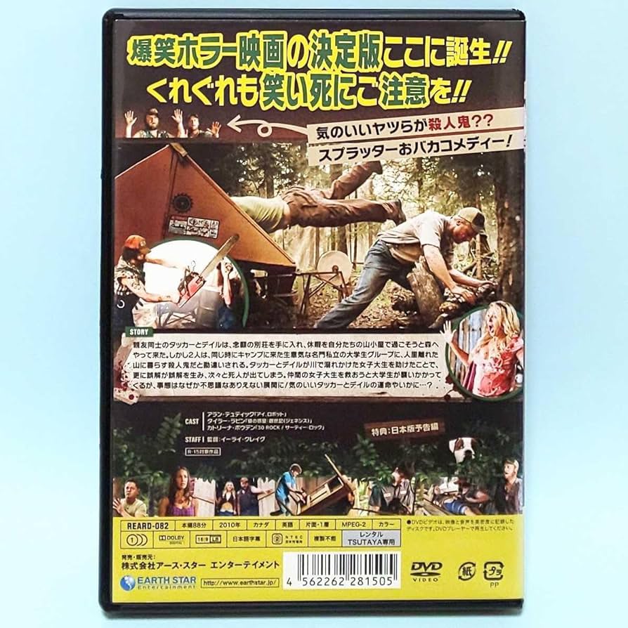 セル版】タッカーとデイル Amazon.co.jp: タッカーとデイル 史上最悪に