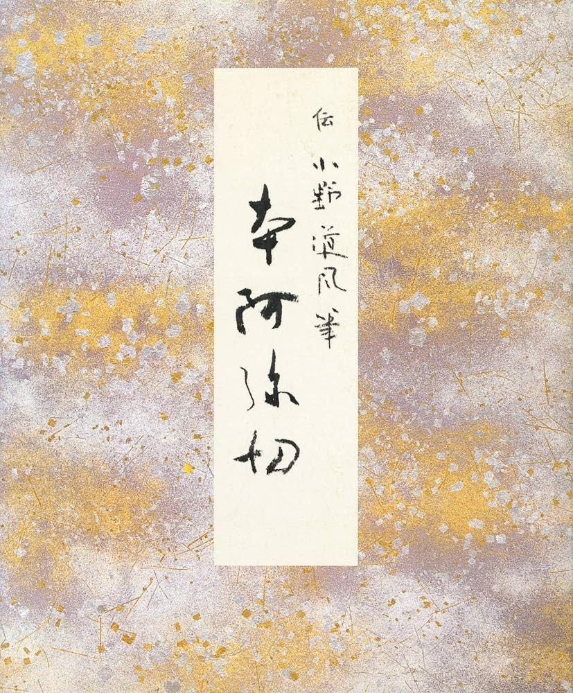 原色かな手本 (1) |本 | 通販 | Amazon