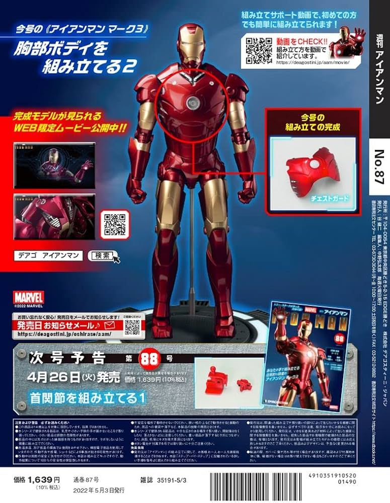 Amazon.co.jp: アイアンマン 87号 [分冊百科] (パーツ付) : 本