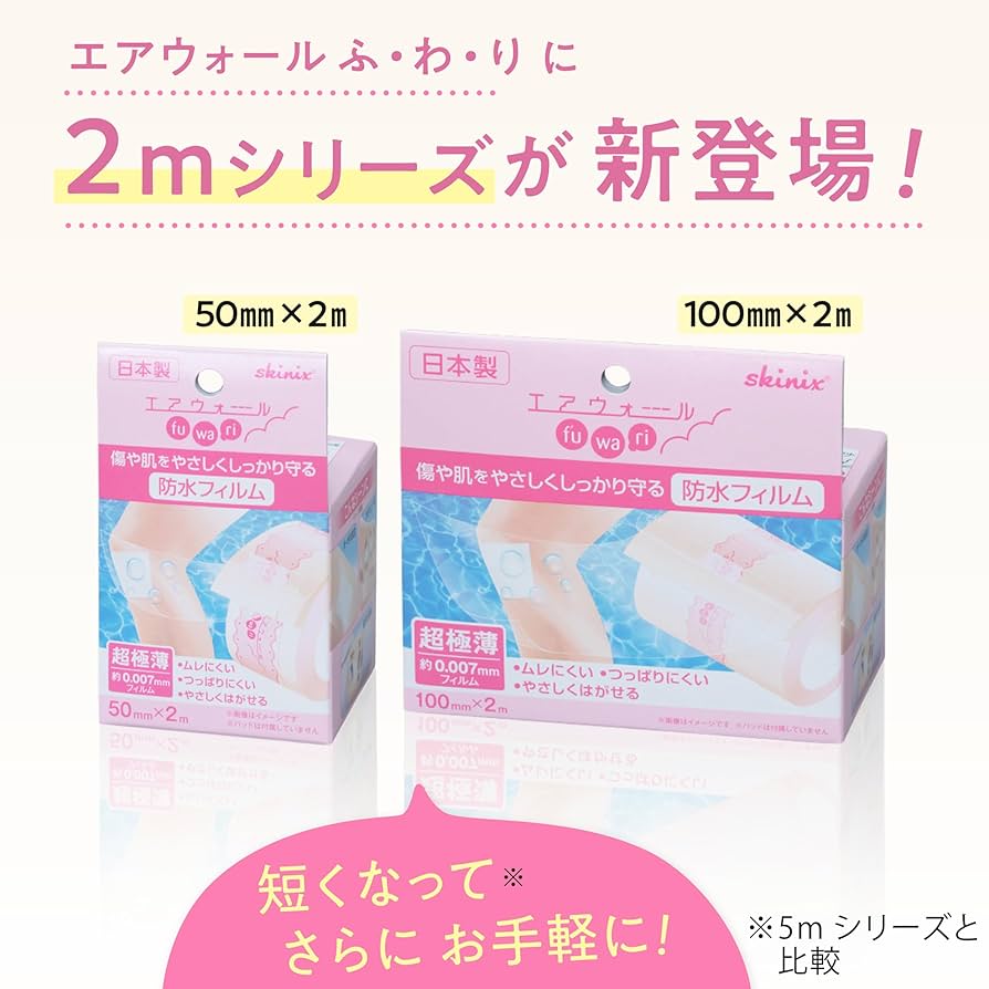 Amazon | skinix エアウォールふわり 50mm×2m 超ゼロ感覚 防水フィルム