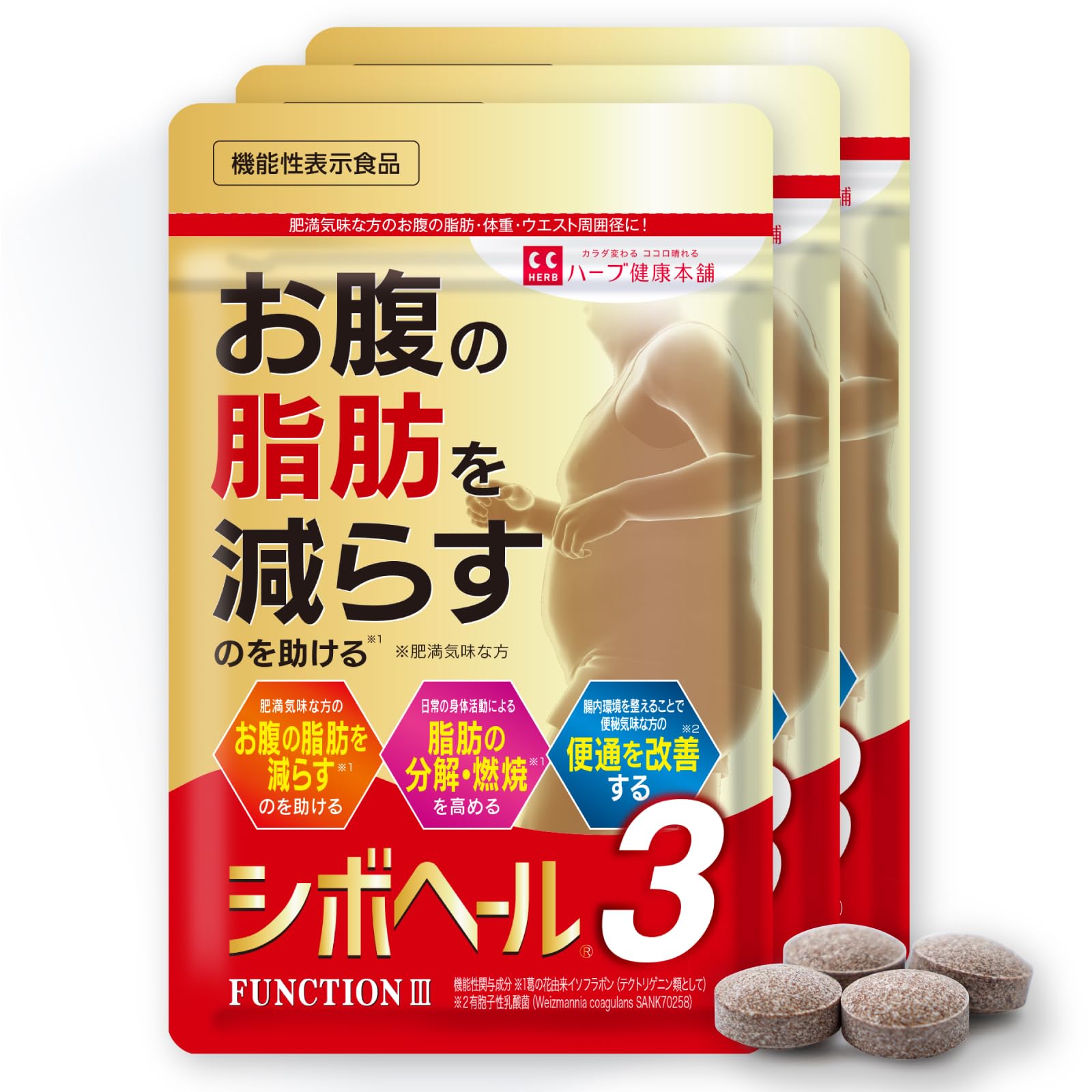 Amazon | シボヘール3 120粒入り (1日4粒 30日分) 3個セット 機能性