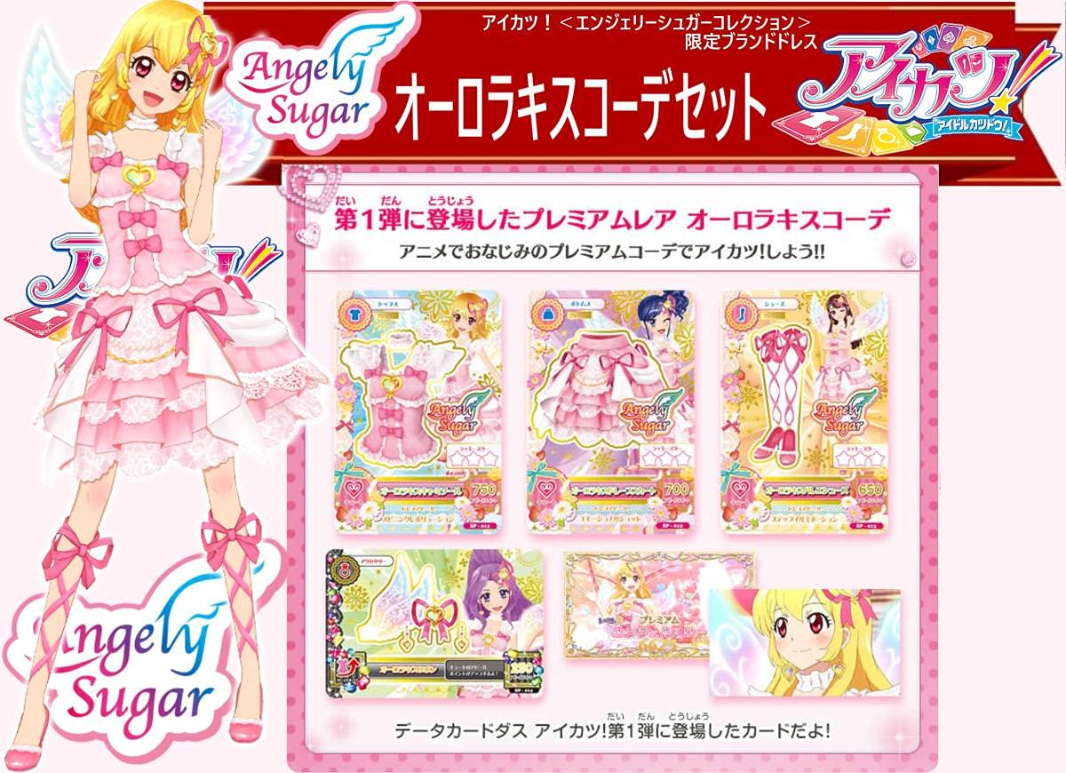 アイカツカード Angely Sugar オーロラキスコーデ エンジェリー