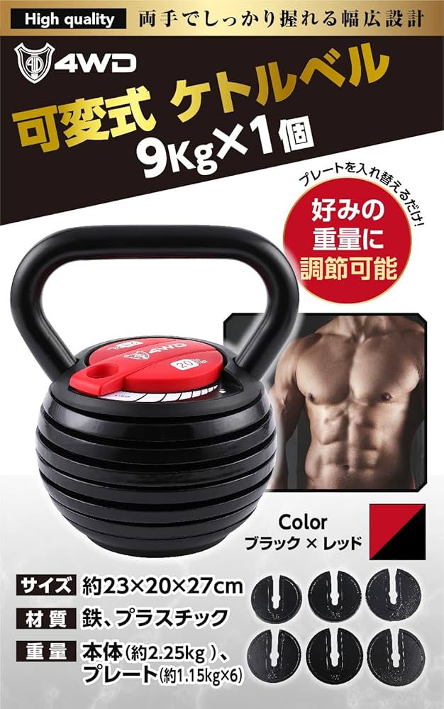 Amazon | 4WD 可変式 ケトルベル 9kg 2個セット 可変式ダンベル