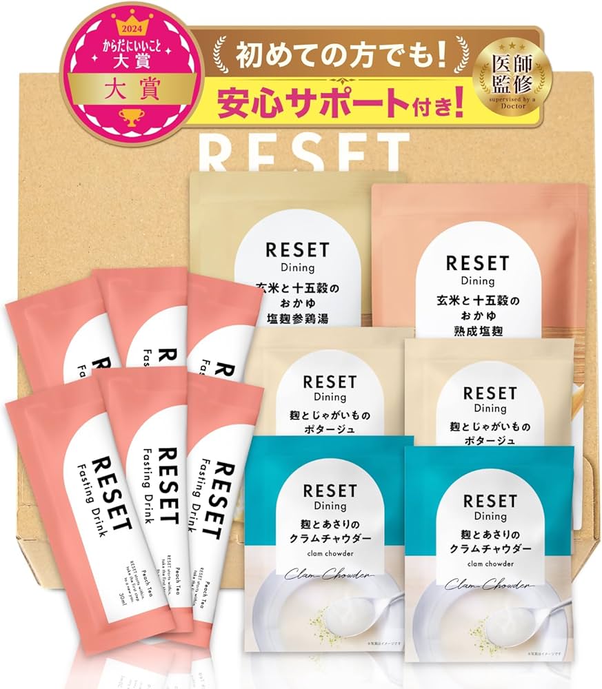 Amazon.co.jp: [医師監修] 週末腸活ファスティング セット RESET BOX