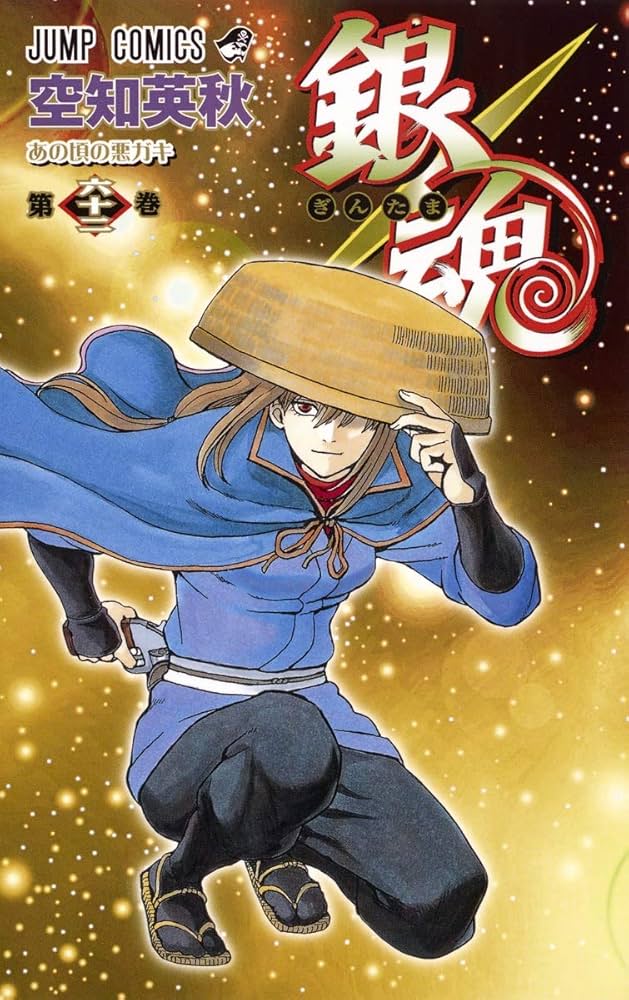 銀魂―ぎんたま― 62 (ジャンプコミックス) | 空知 英秋 |本 | 通販 | Amazon