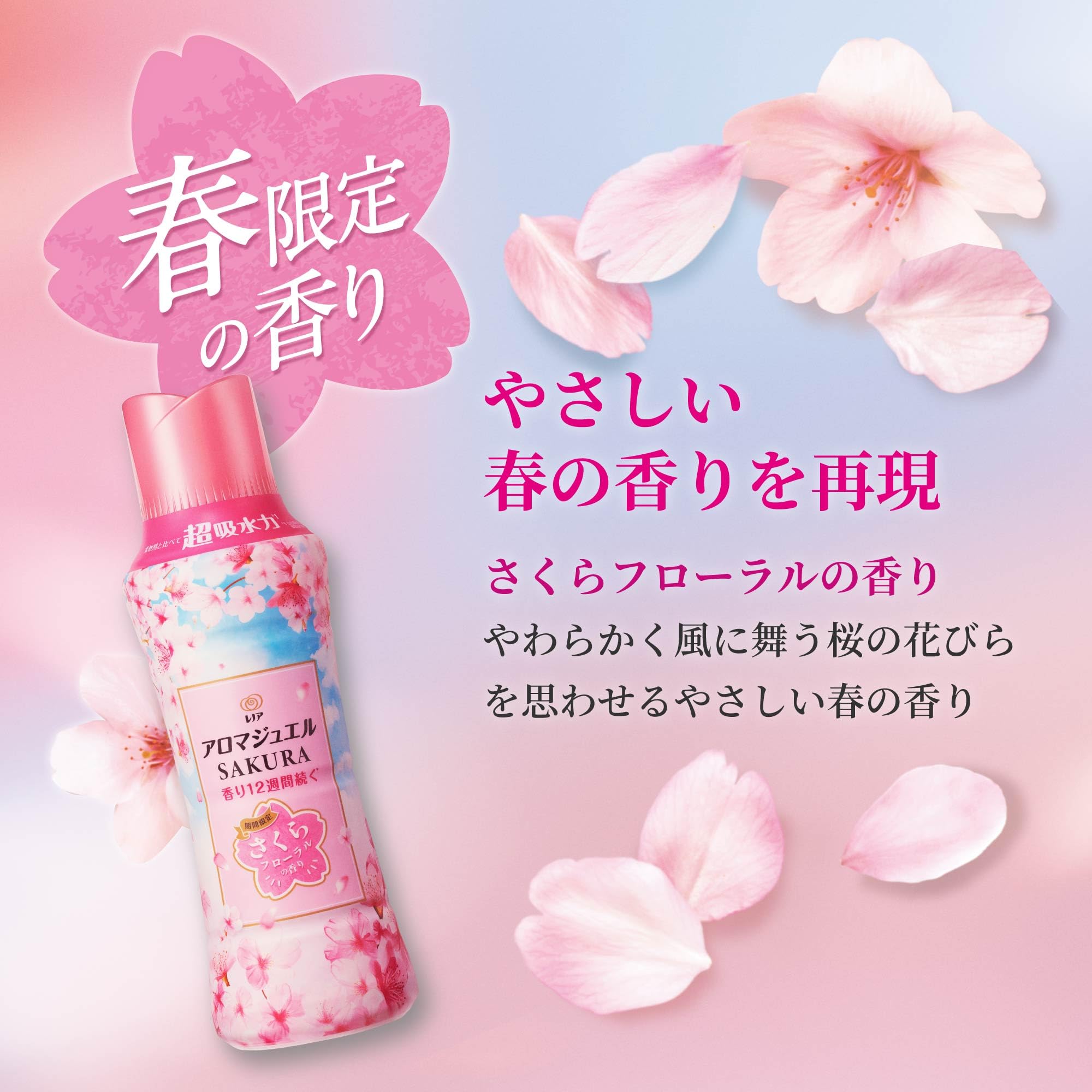 Amazon.co.jp: レノア Lenor アロマジュエル SAKURA 香り付け専用
