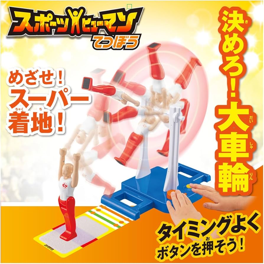 Amazon | スポーツヒューマン てつぼう | ボードゲーム | おもちゃ