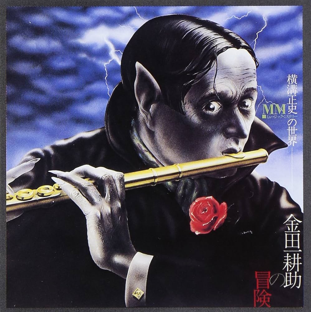 Amazon.co.jp: 金田一耕助の冒険 特別版 - オムニバス: ミュージック