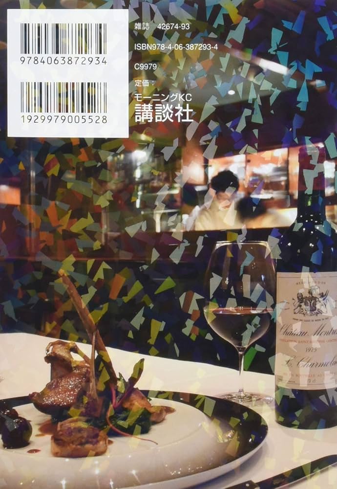 Amazon.co.jp: 神の雫(41) (モーニングKC) : オキモト・シュウ, 亜樹