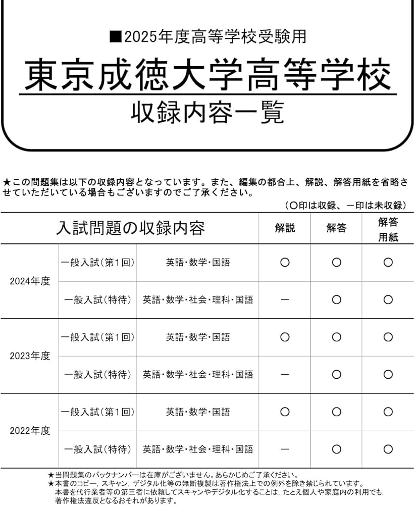 東京成徳大学高等学校 2025年度用 3年間スーパー過去問（声教の高校