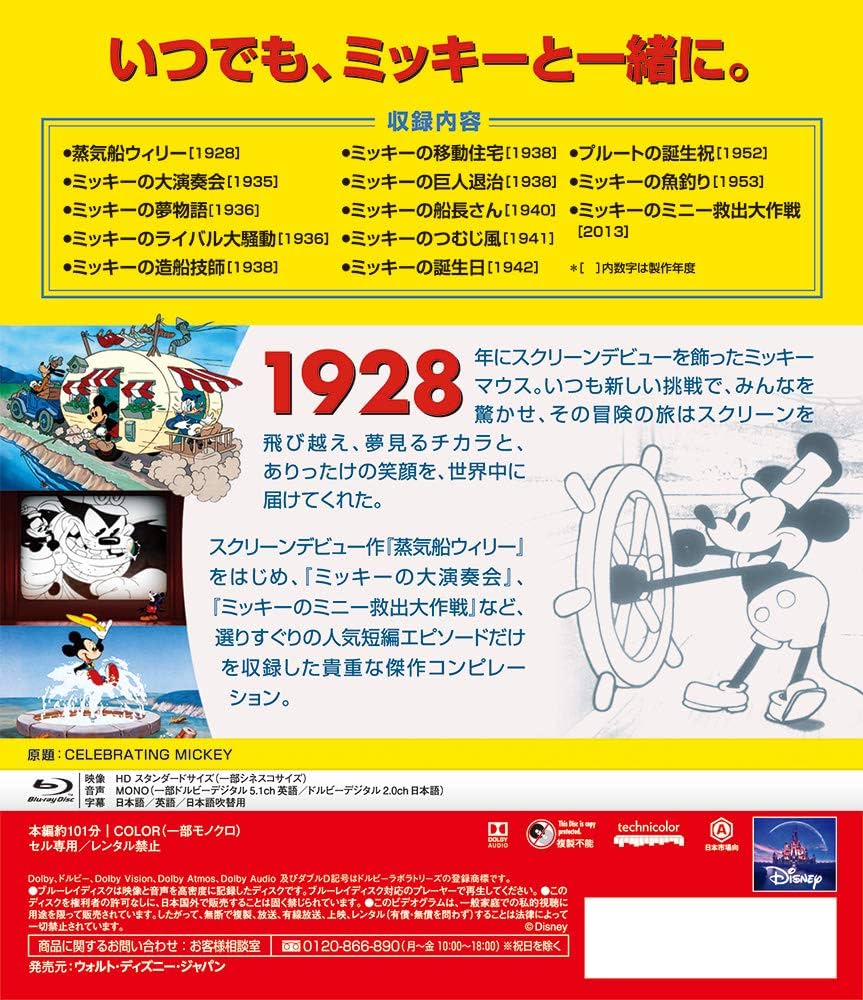 Amazon.co.jp: セレブレーション! ミッキーマウス [Blu-ray