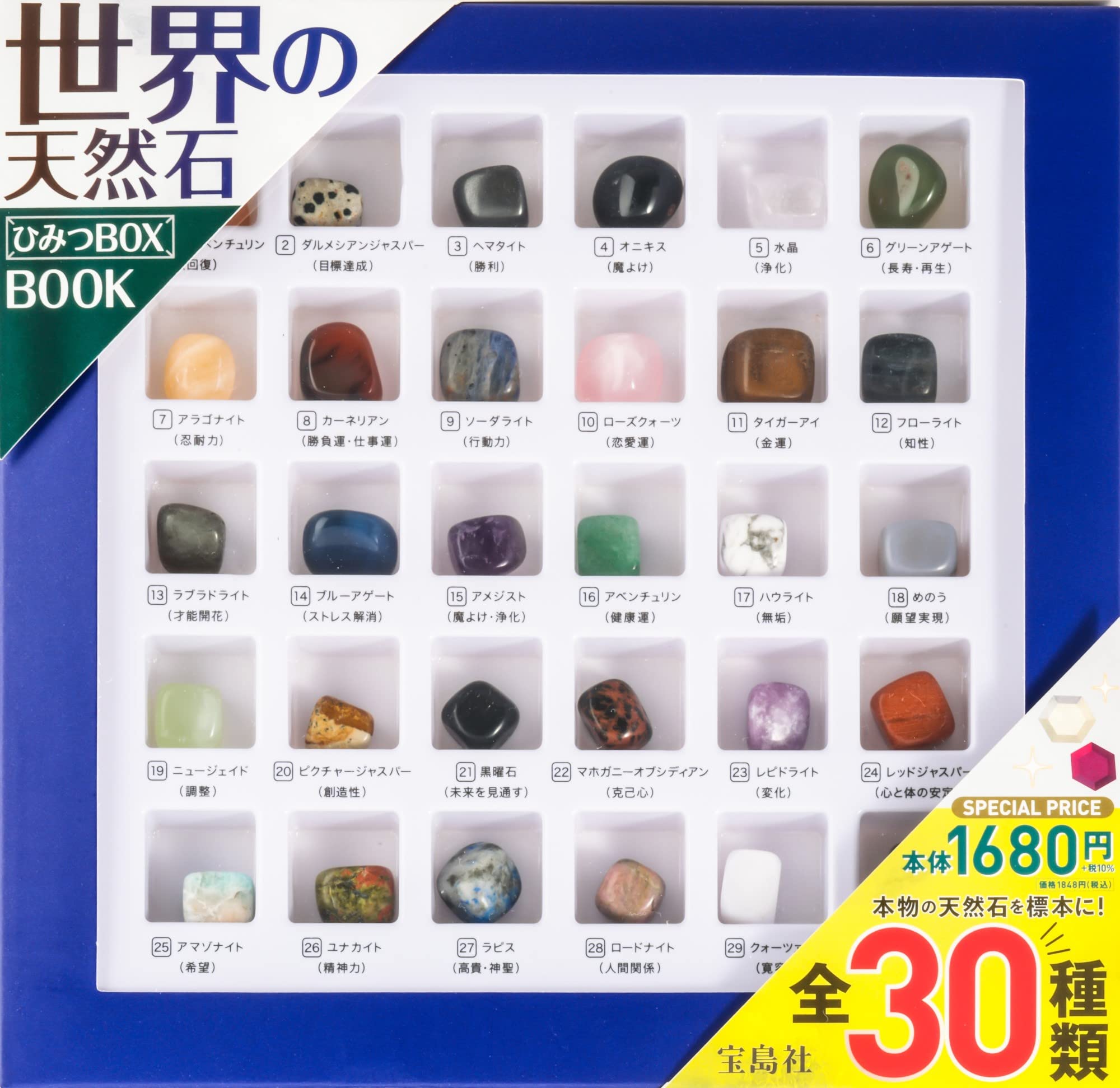 Amazon.co.jp: 世界の天然石 ひみつBOX BOOK (バラエティ) : 宝島社: 本