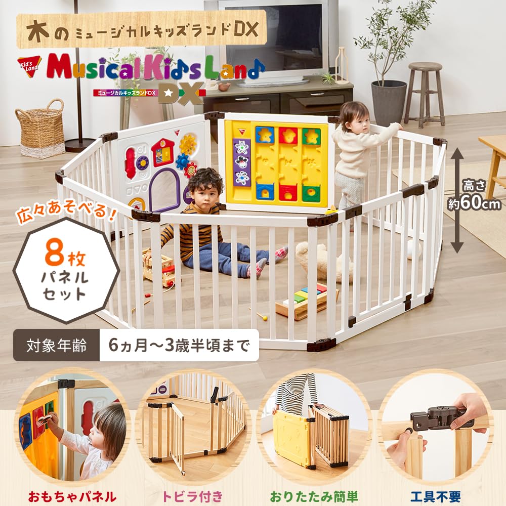 Amazon.co.jp: 日本育児 ベビーサークル 木のミュージカルキッズランド