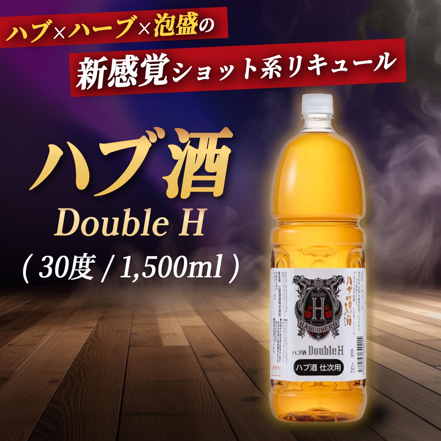 Amazon.co.jp: 南都酒造 ハブ酒 ダブルエイチ ハブ＆ハーブ 沖縄香草系