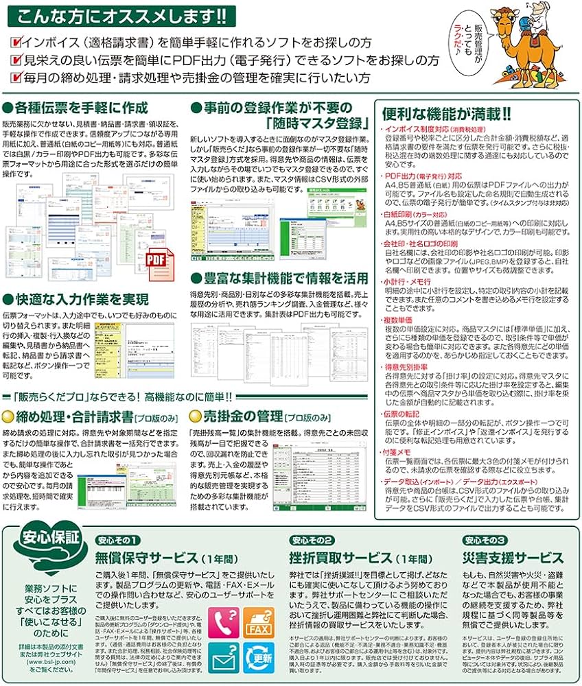 Amazon | 販売らくだプロ24 | 販売・仕入在庫管理 | PCソフト